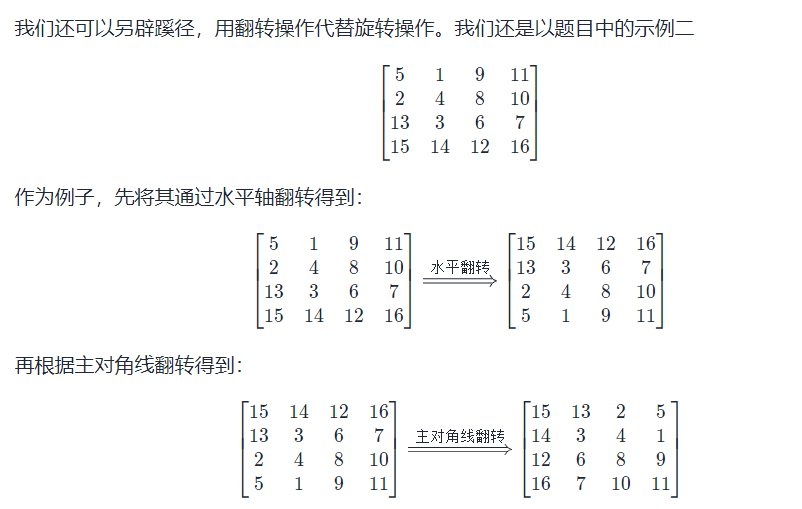 leetcode48. 旋转图像思路