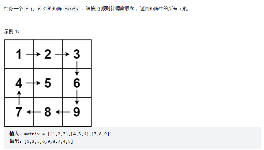 leetcode54. 螺旋矩阵